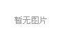 優(yōu)化流程：硬密封蝶閥在電力系統(tǒng)中的關(guān)鍵作用與效益